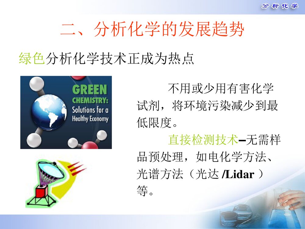 生物信息学纳米分析化学PPT课件下载(共30页)7