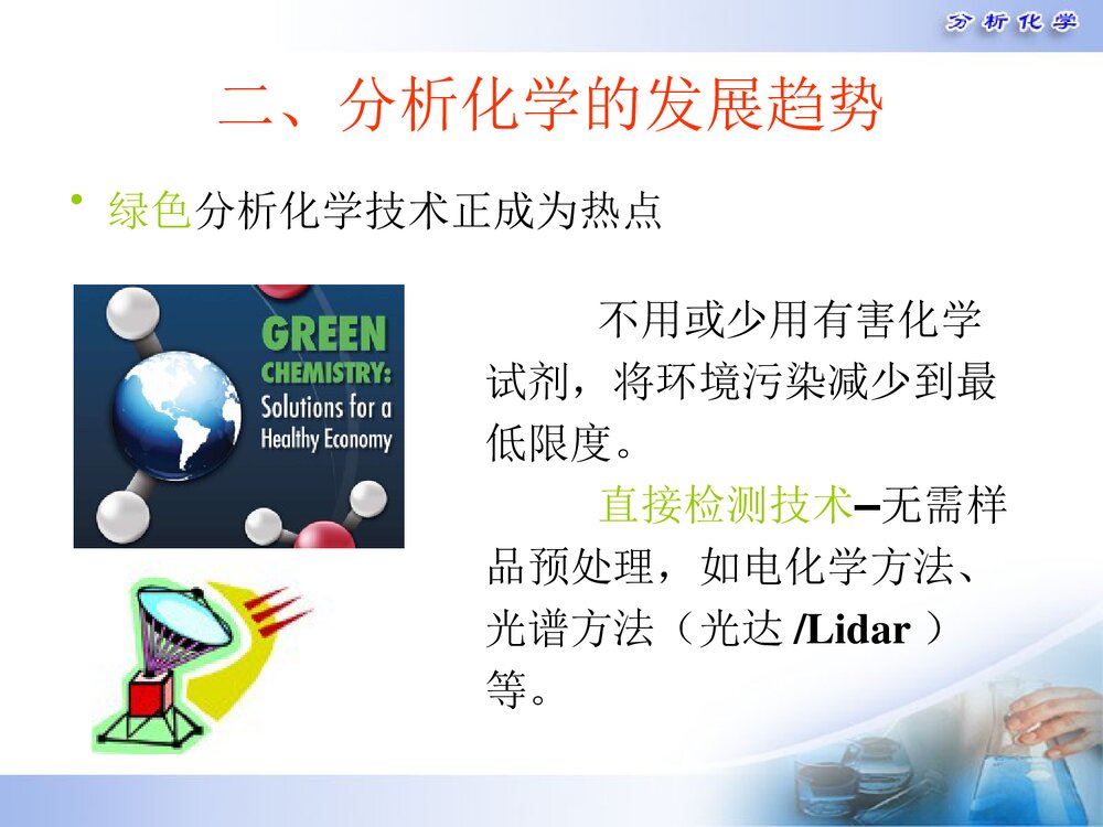 生物信息学纳米分析化学PPT课件下载(共30页)8
