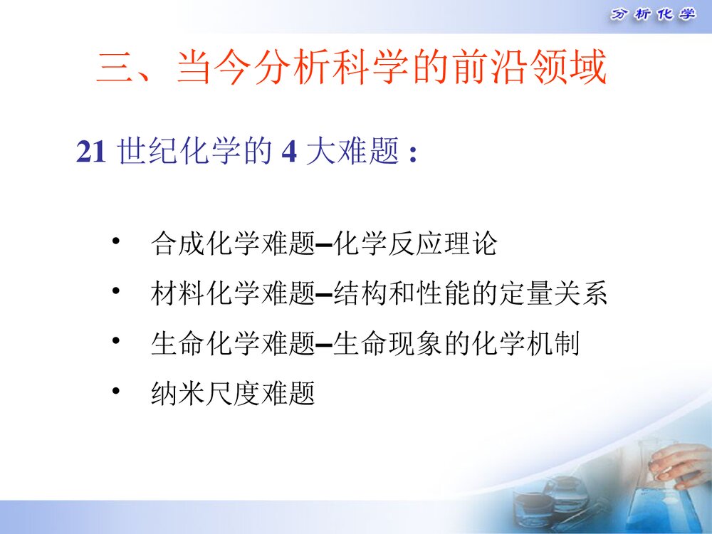 生物信息学纳米分析化学PPT课件下载(共30页)10