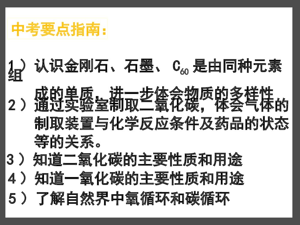 初三化学《碳和碳的氧化物》PPT课件下载(共22页)2