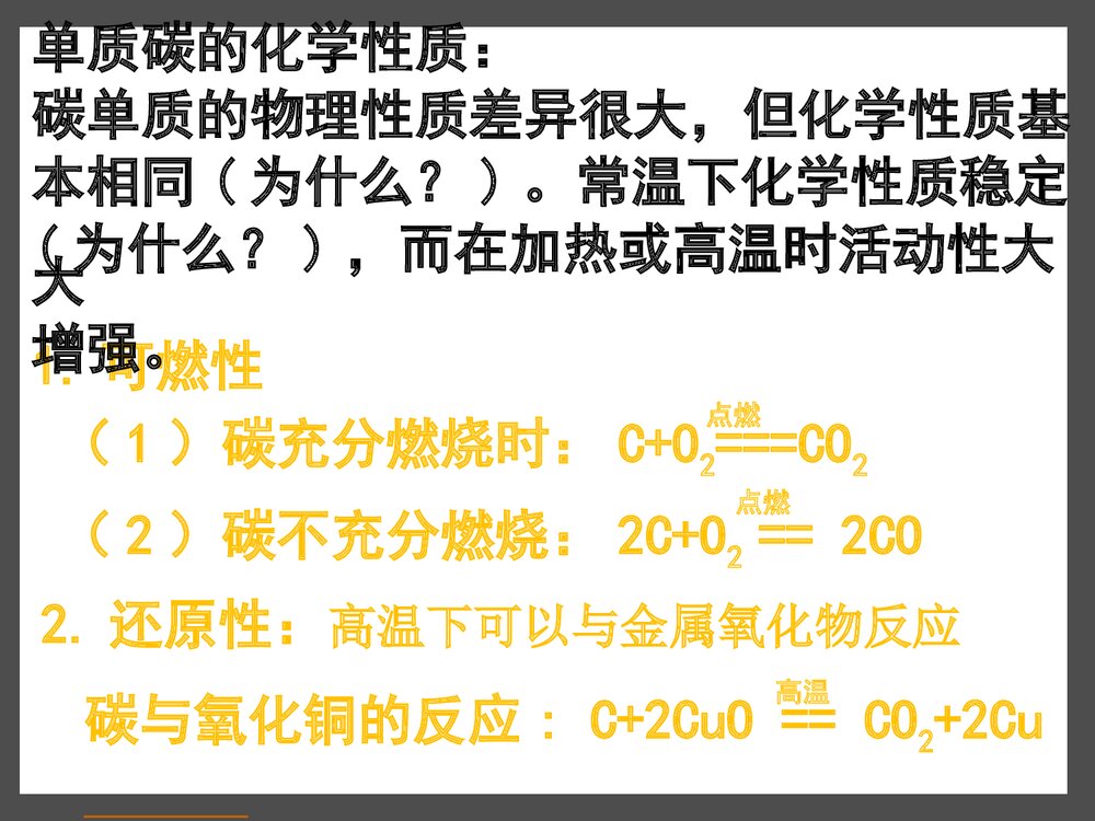 初三化学《碳和碳的氧化物》PPT课件下载(共22页)6