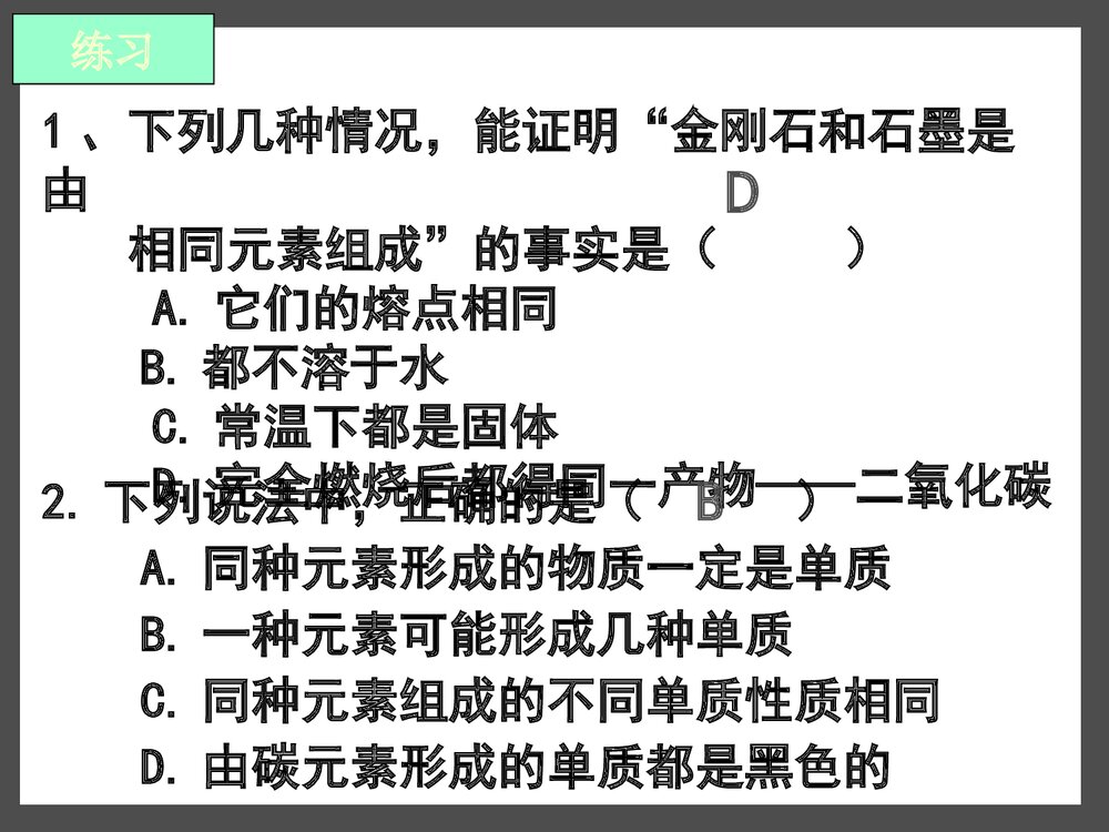 初三化学《碳和碳的氧化物》PPT课件下载(共22页)8