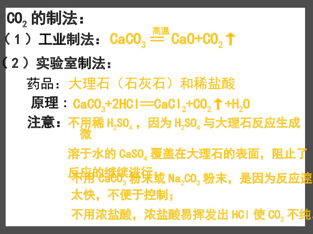 初三化学《碳和碳的氧化物》PPT课件下载(共22页)10