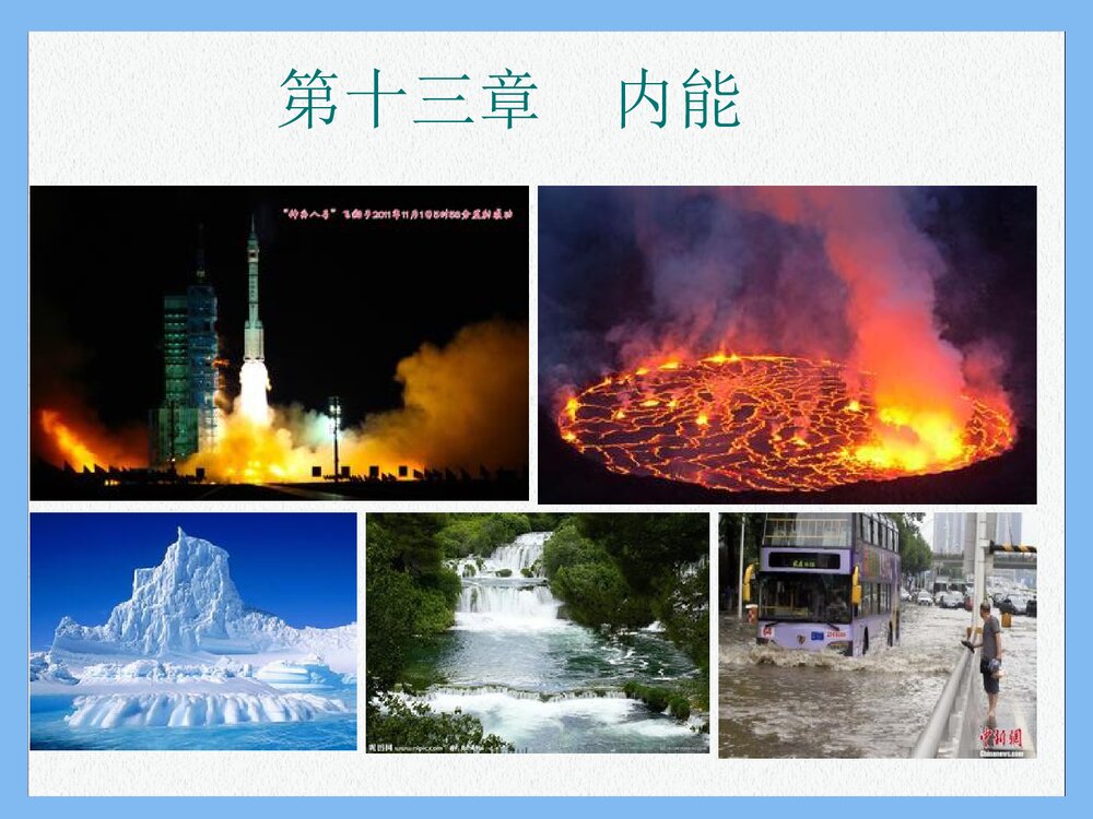 九年级物理《第十三章·内能》课件PPT下载1