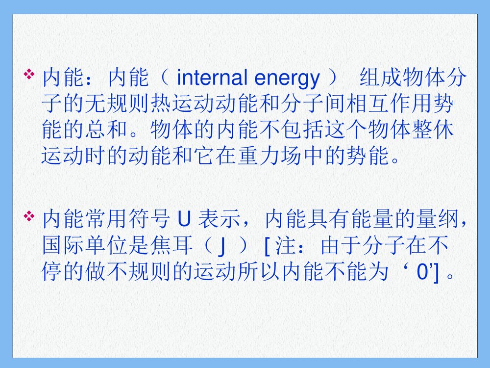 九年级物理《第十三章·内能》课件PPT下载3
