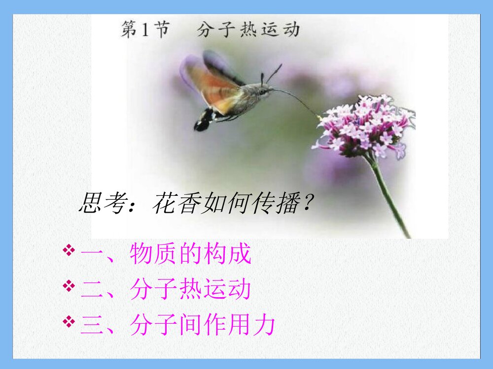 九年级物理《第十三章·内能》课件PPT下载4