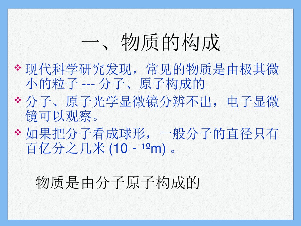 九年级物理《第十三章·内能》课件PPT下载6
