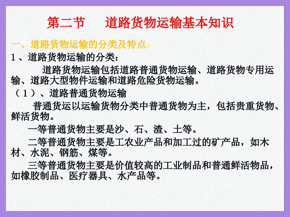 道路货物运输基本知识PPT课件下载1