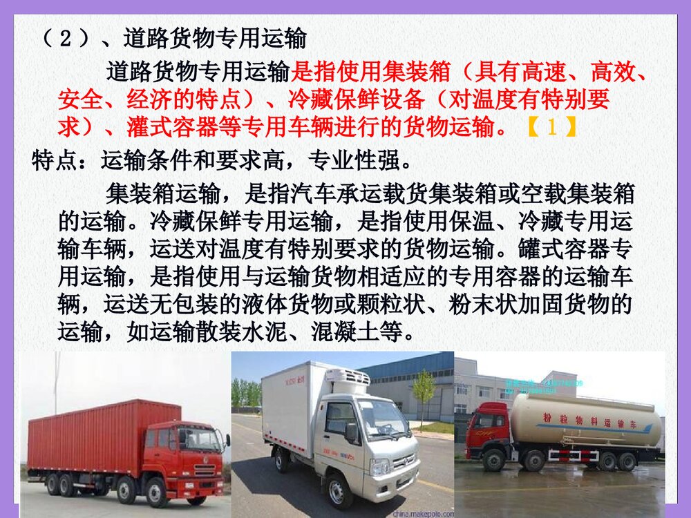 道路货物运输基本知识PPT课件下载2