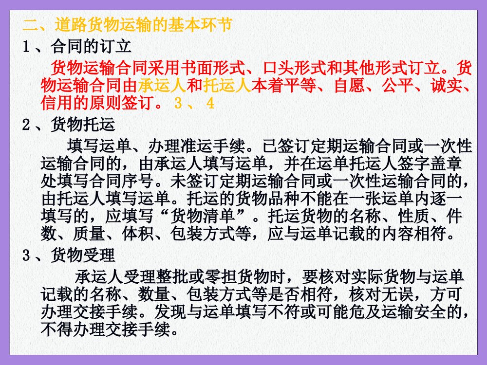 道路货物运输基本知识PPT课件下载4