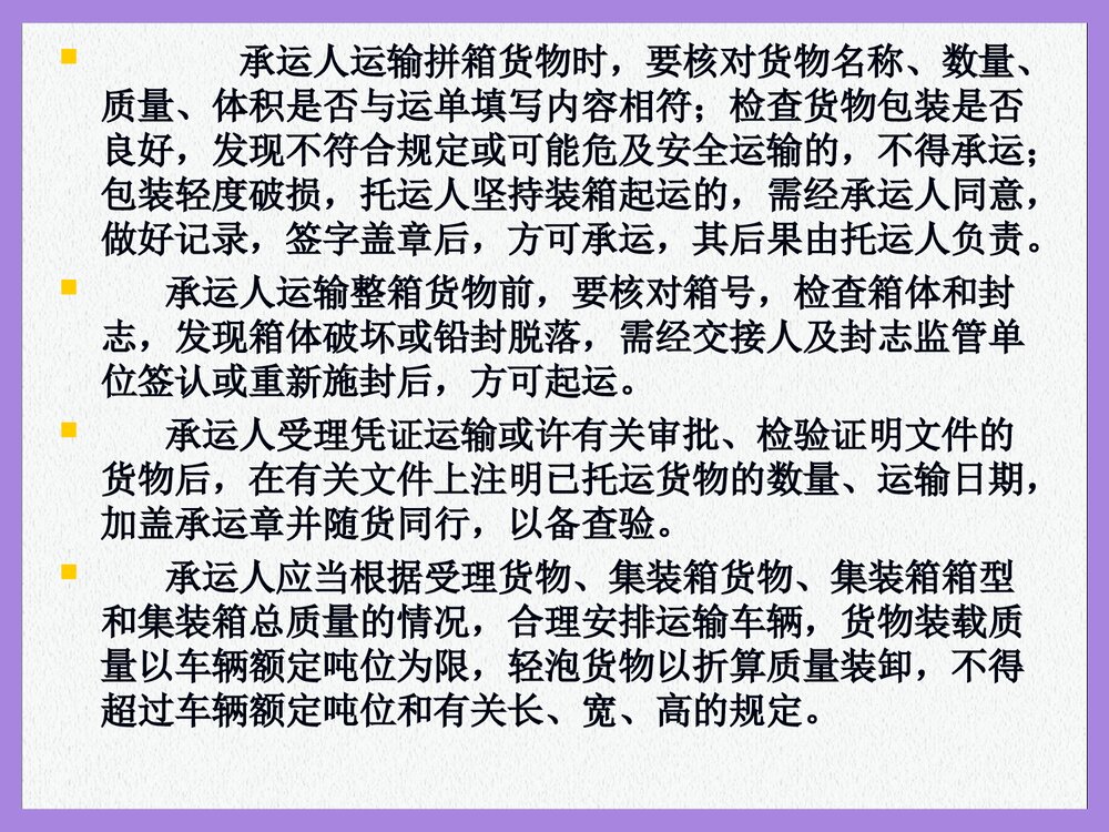 道路货物运输基本知识PPT课件下载5