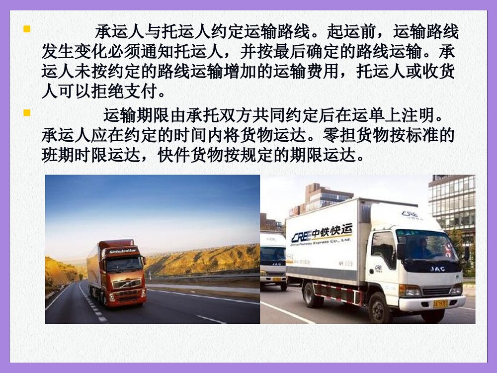 道路货物运输基本知识PPT课件下载6