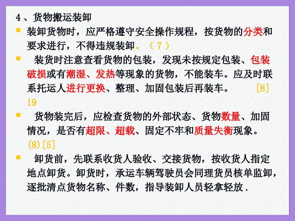 道路货物运输基本知识PPT课件下载7