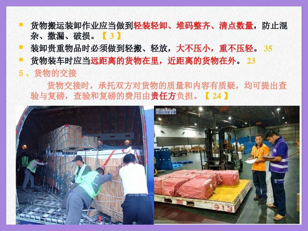 道路货物运输基本知识PPT课件下载8