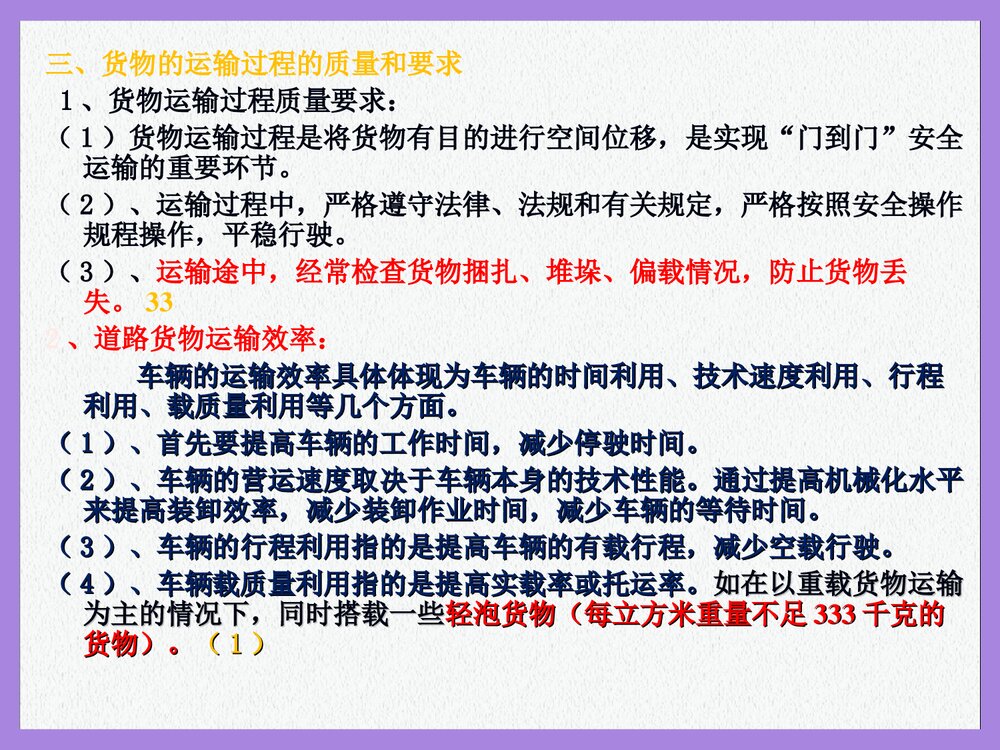 道路货物运输基本知识PPT课件下载9
