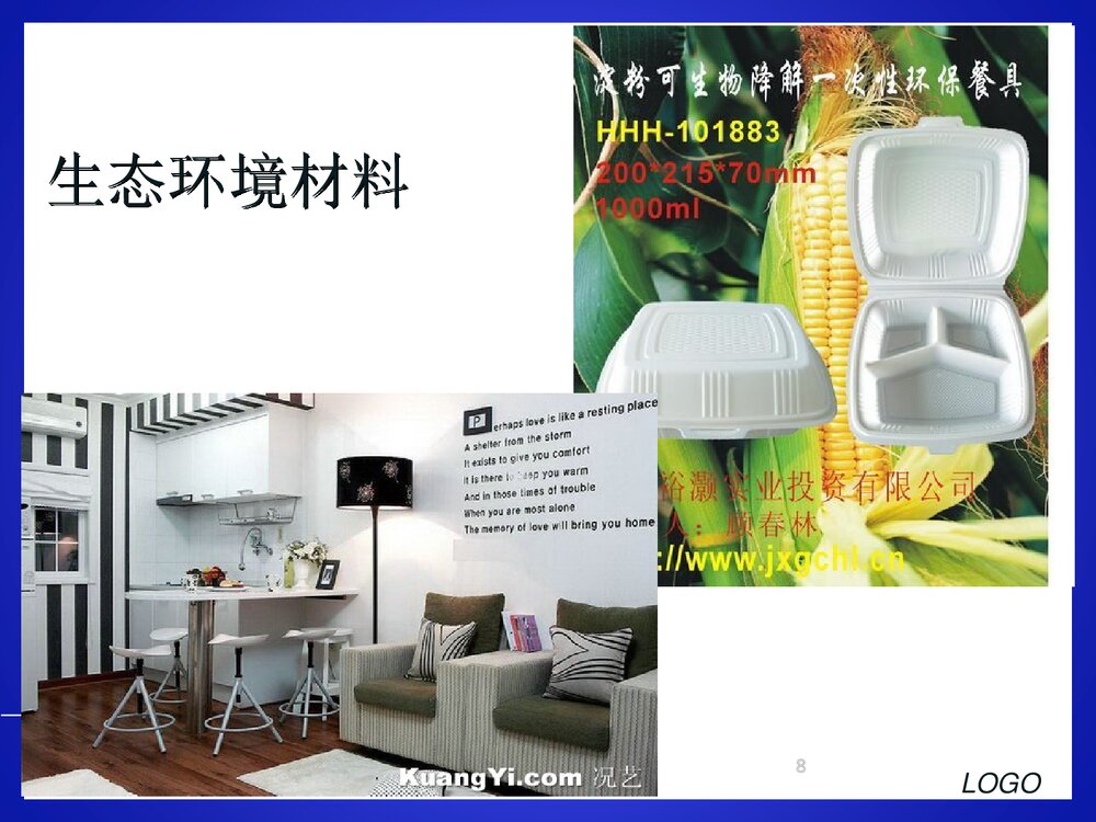 化学与材料PPT课件下载8