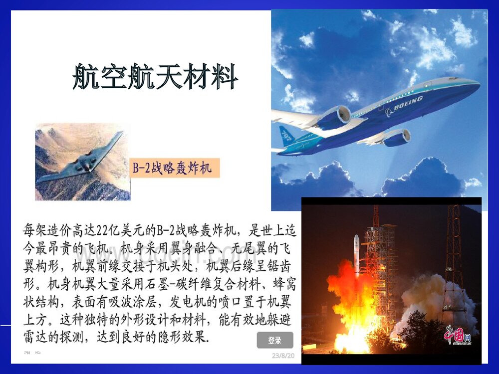 化学与材料PPT课件下载9