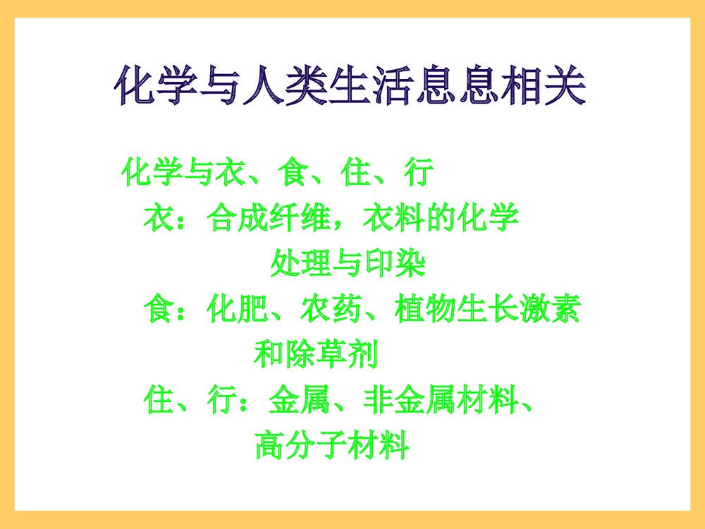 化学知识在生活中的应用PPT课件下载2