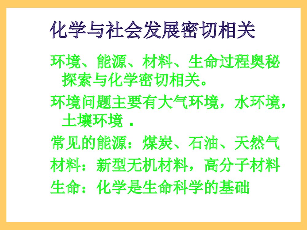 化学知识在生活中的应用PPT课件下载3