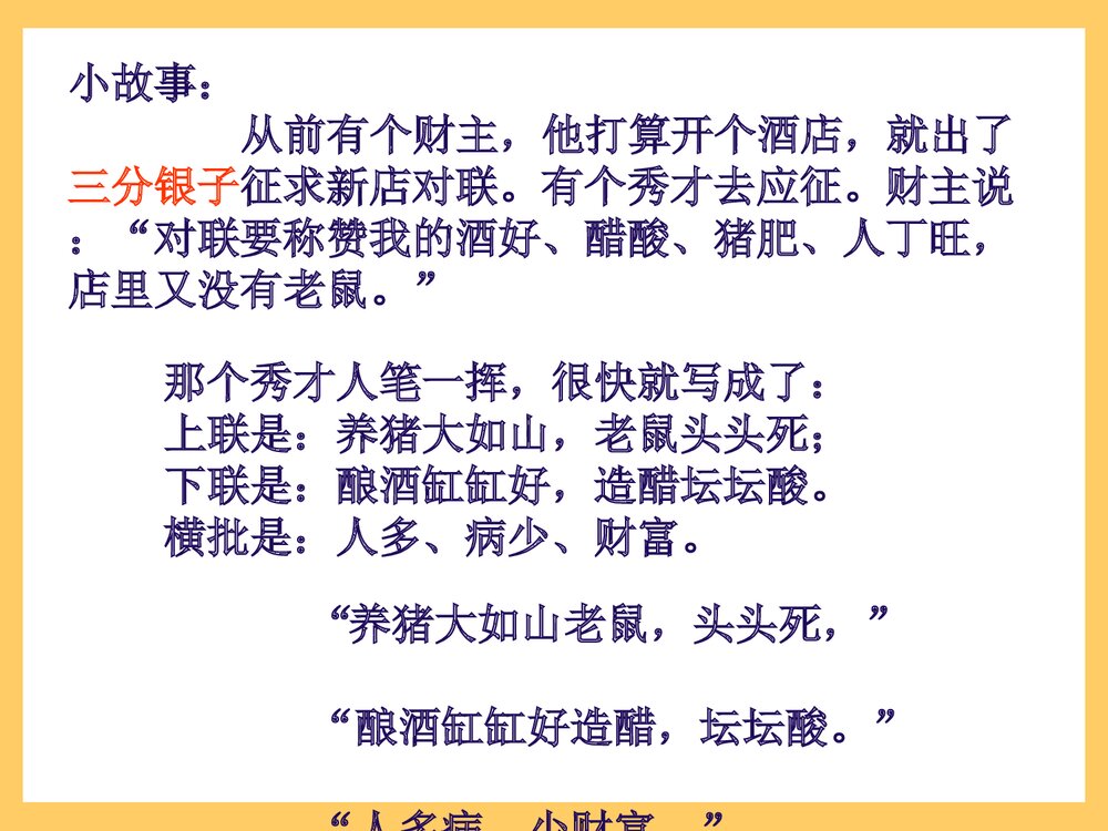 化学知识在生活中的应用PPT课件下载4