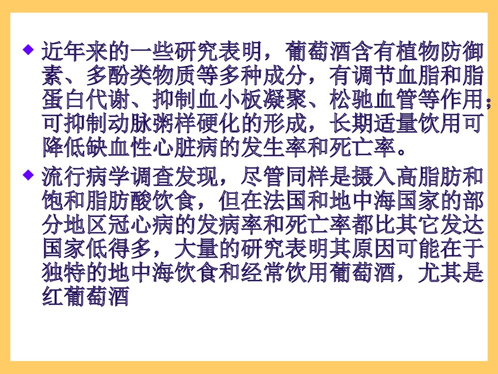 化学知识在生活中的应用PPT课件下载5