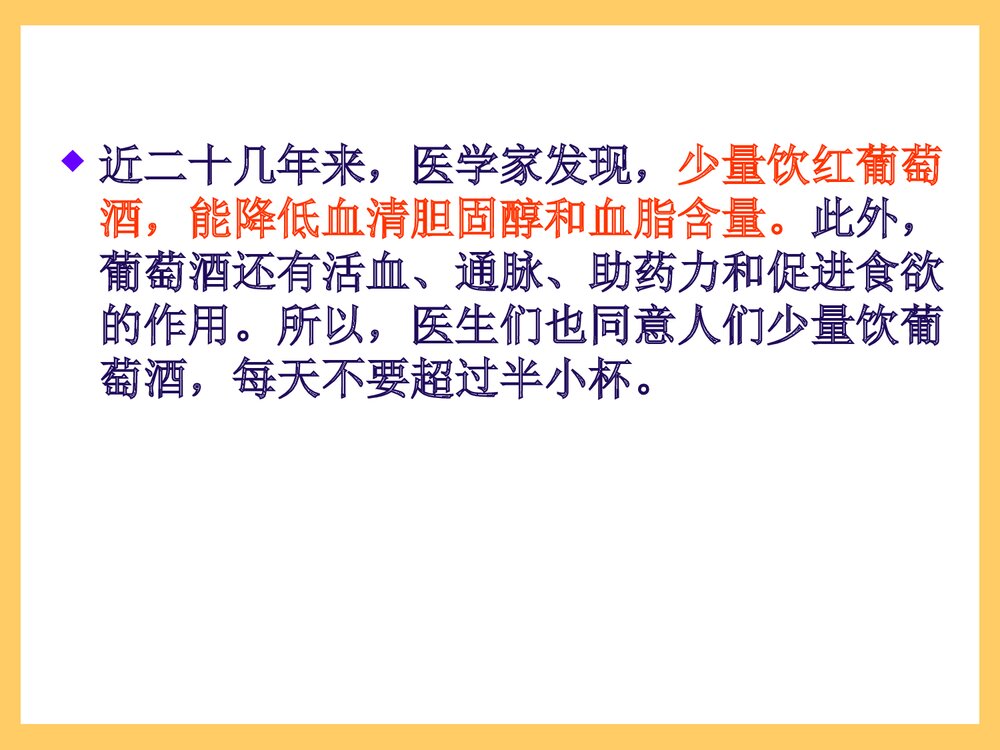 化学知识在生活中的应用PPT课件下载7