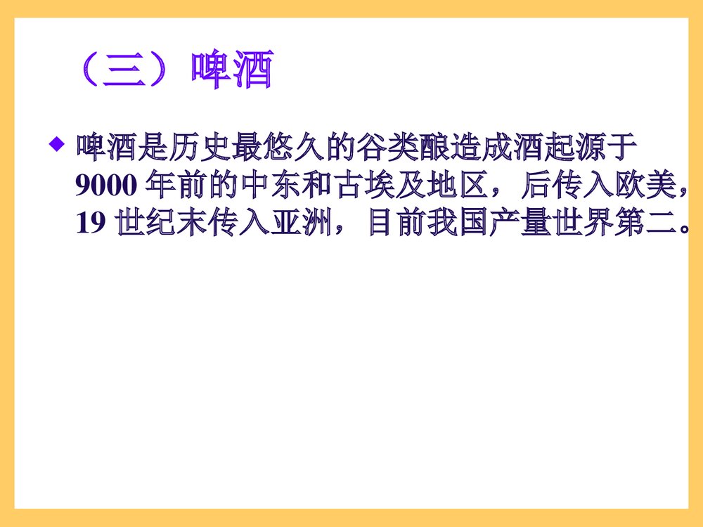 化学知识在生活中的应用PPT课件下载8