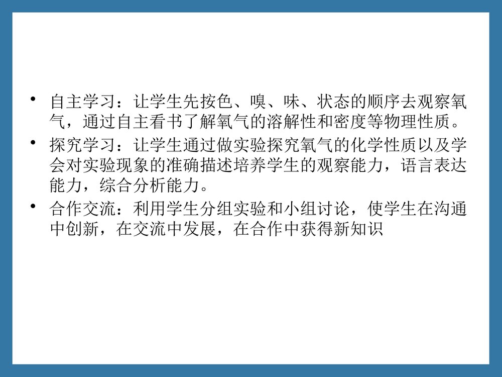 第二单元课题2 氧气的说课PPT下载8