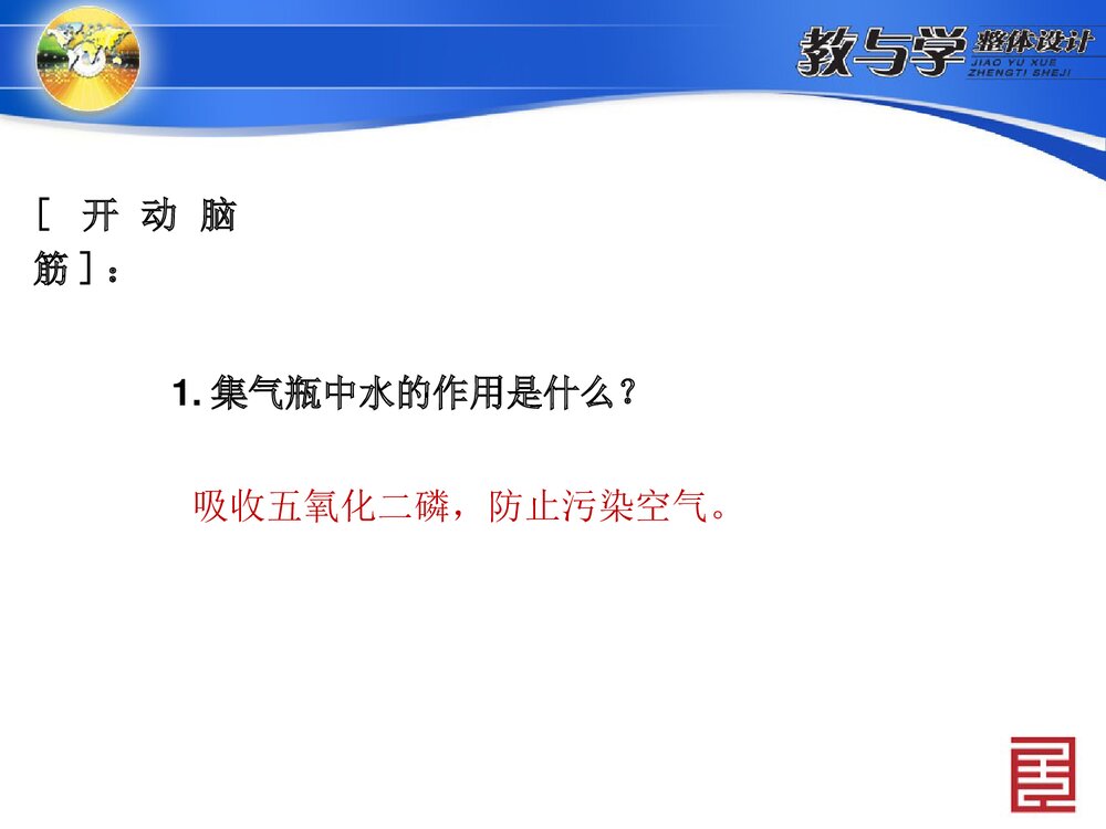 第1课时 空气是由什么组成PPT课件8