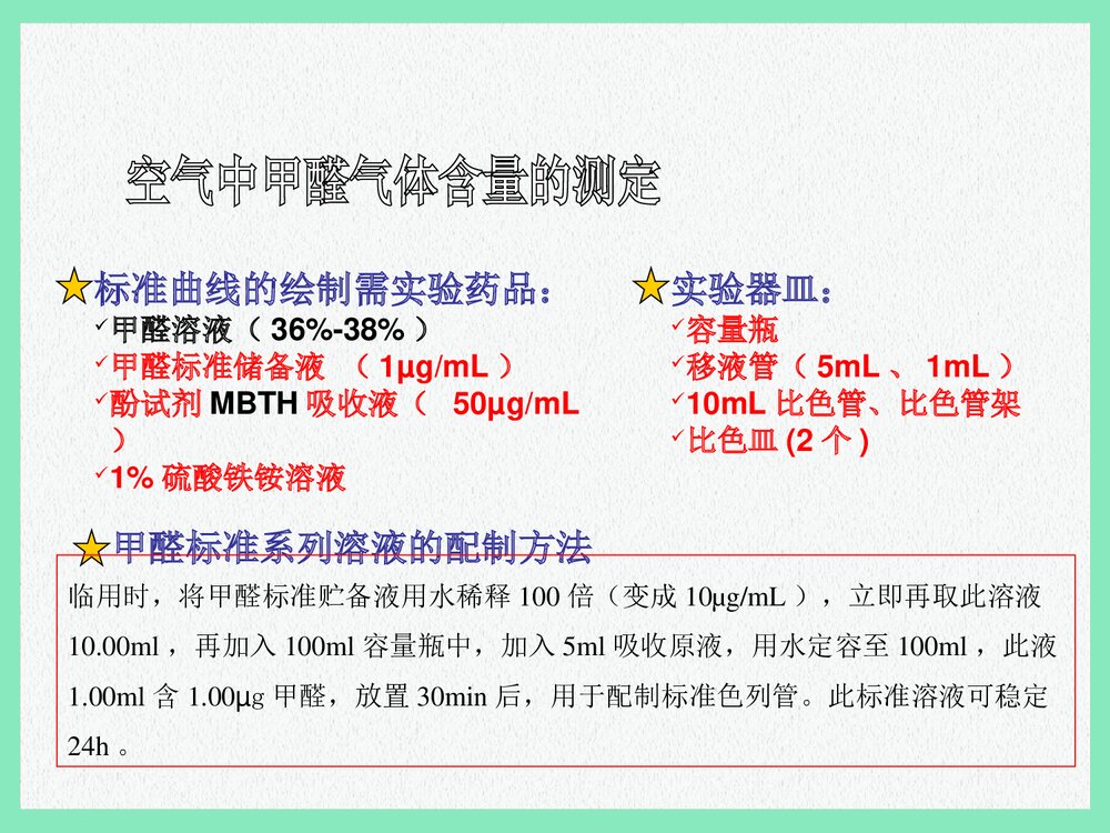 空气中甲醛含量的检测PPT课件下载8