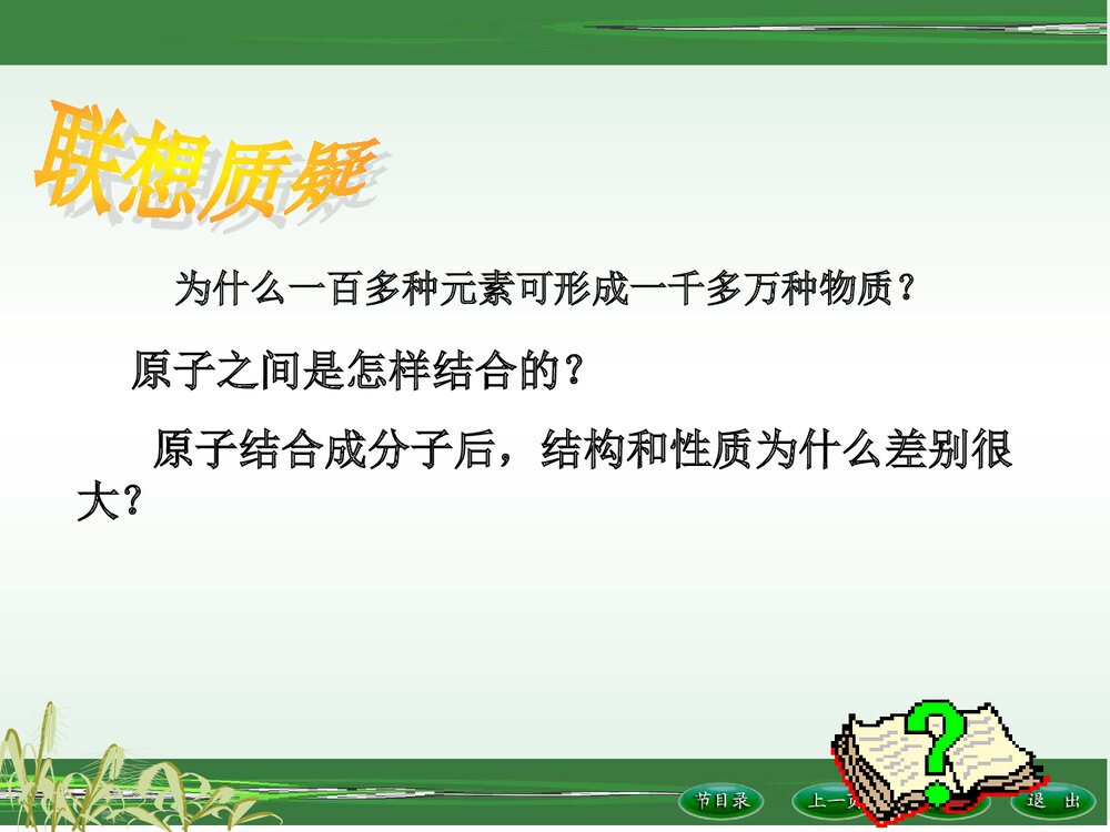 基础化学·第二版化学键PPT课件下载1