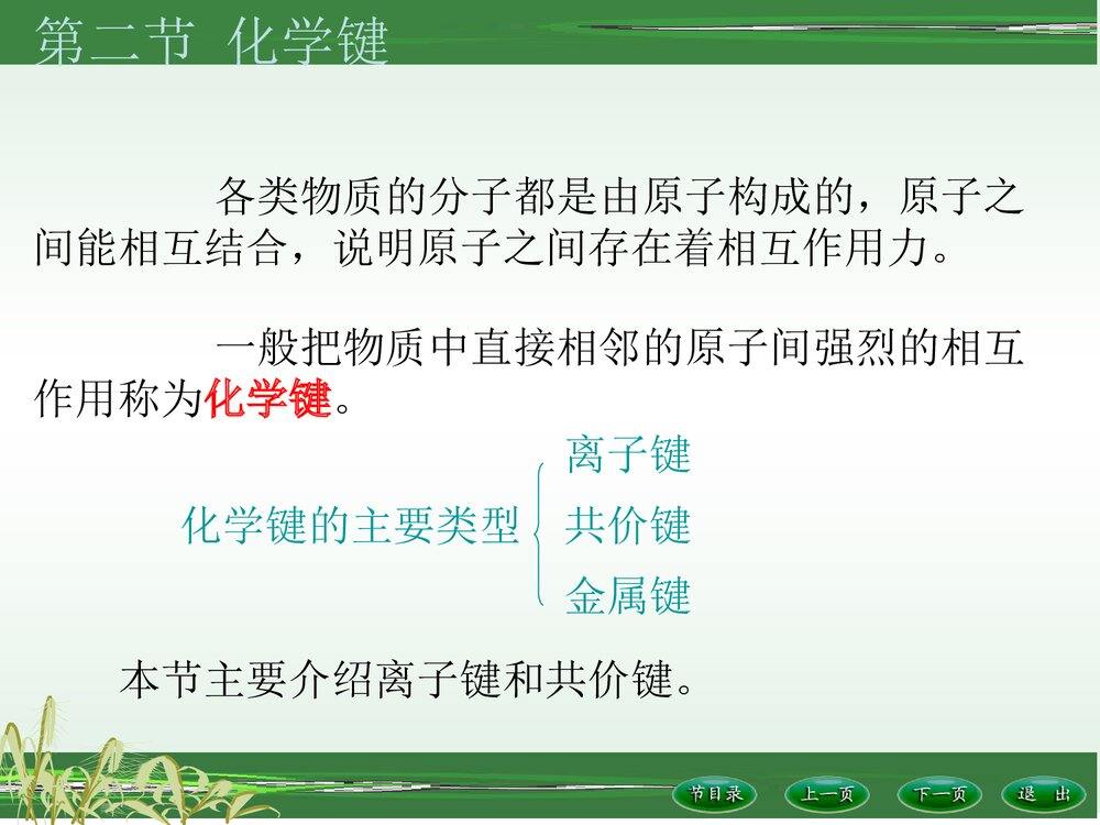 基础化学·第二版化学键PPT课件下载2