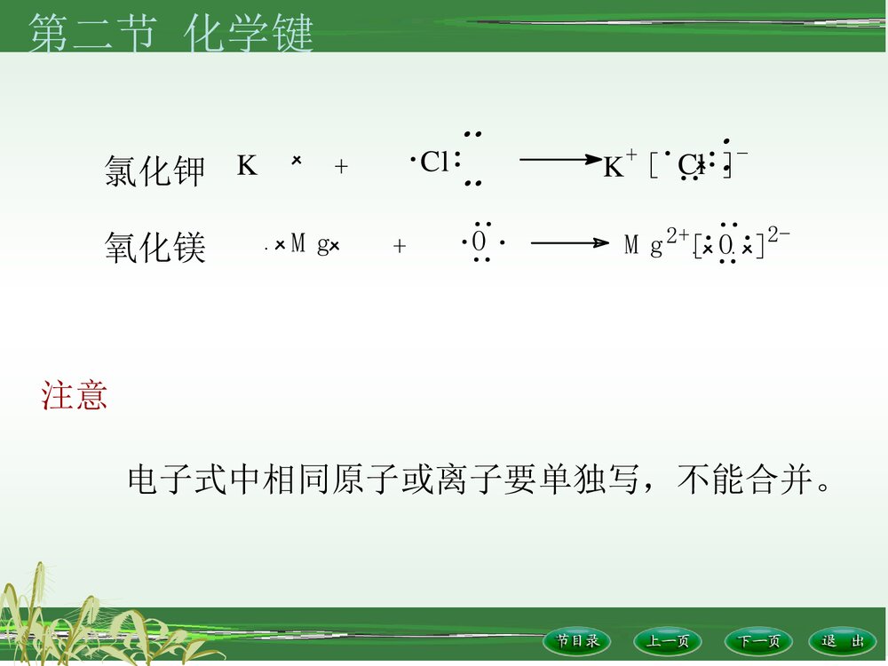 基础化学·第二版化学键PPT课件下载7