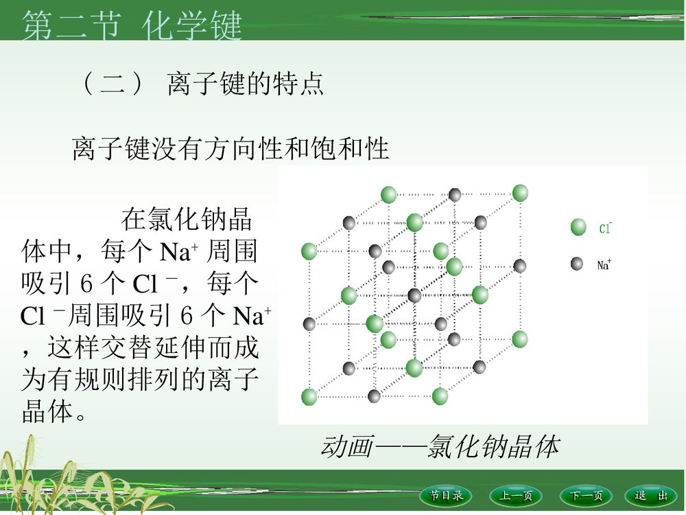 基础化学·第二版化学键PPT课件下载8