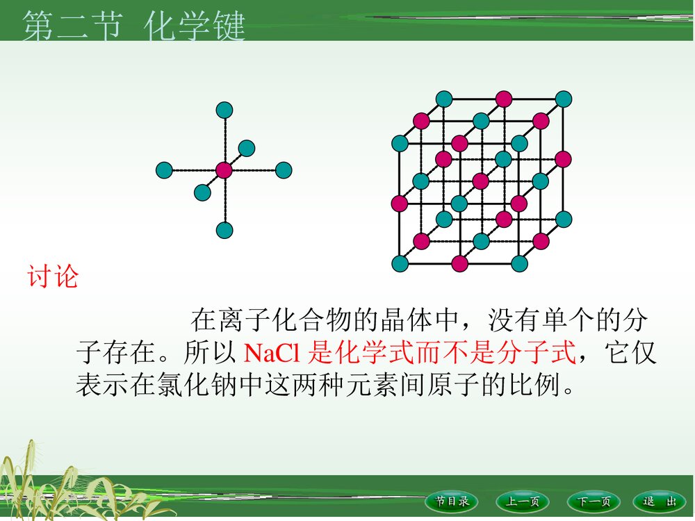 基础化学·第二版化学键PPT课件下载9