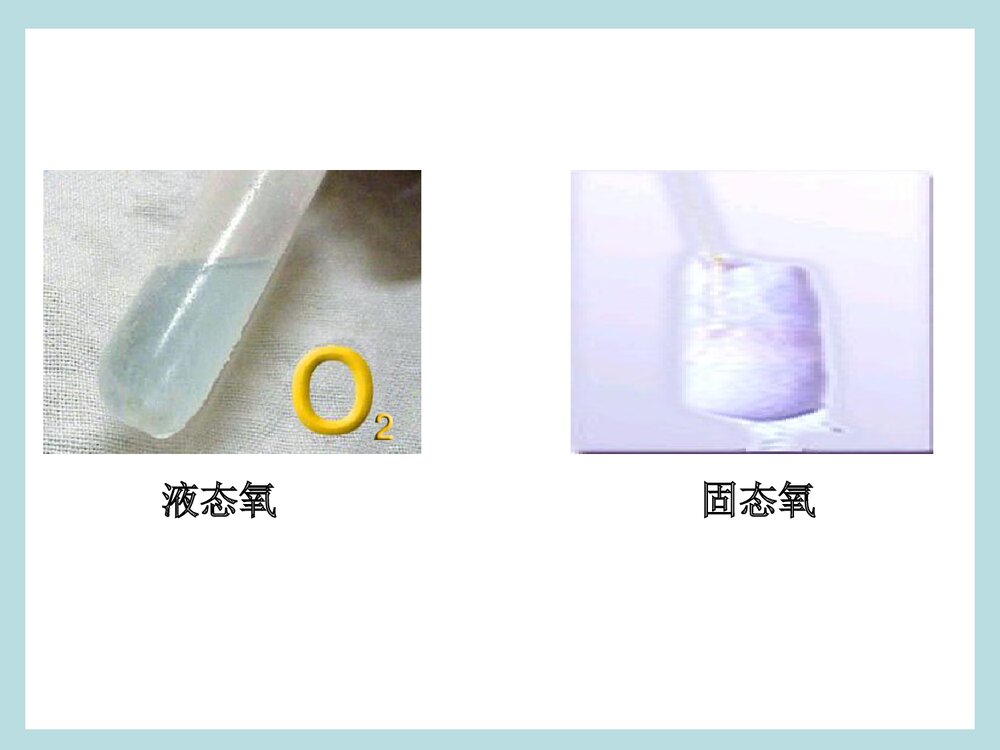 初中化学PPT课件·第二单元 我们周围的空气 课题2 氧气 第1课时4