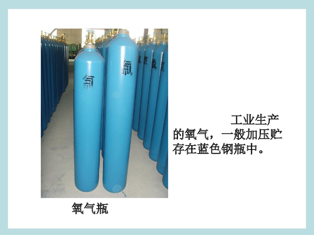 初中化学PPT课件·第二单元 我们周围的空气 课题2 氧气 第1课时5