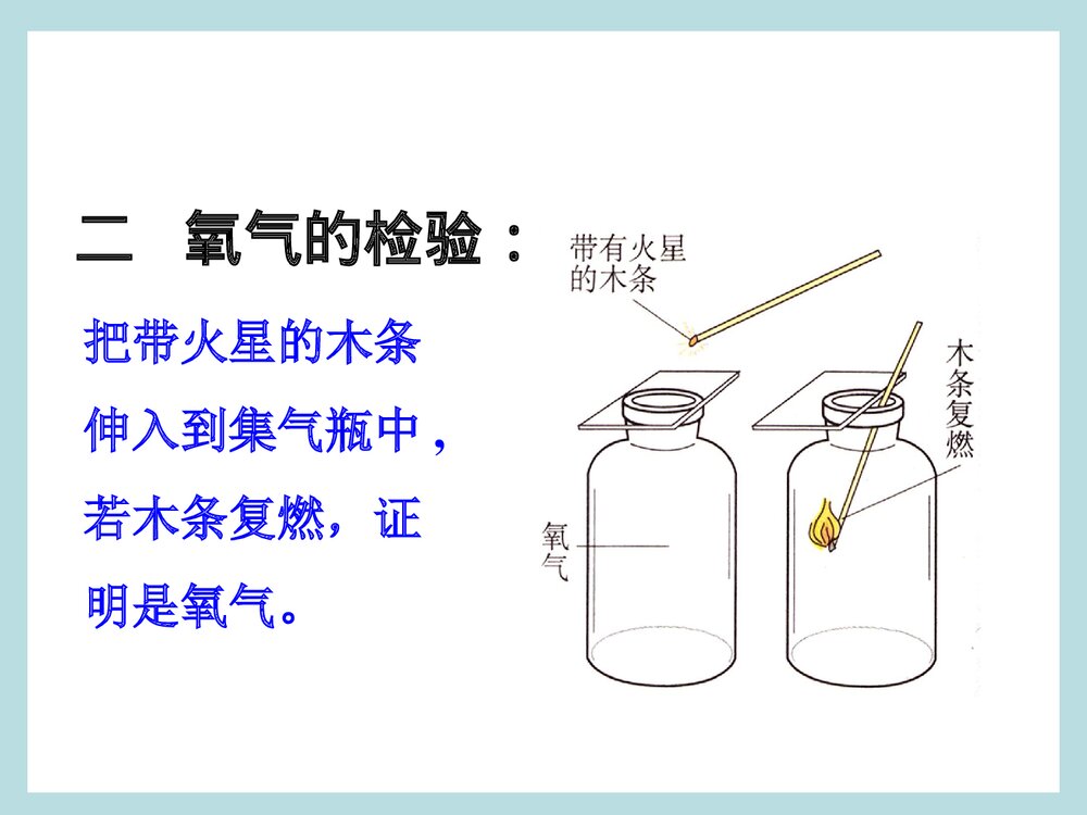 初中化学PPT课件·第二单元 我们周围的空气 课题2 氧气 第1课时6