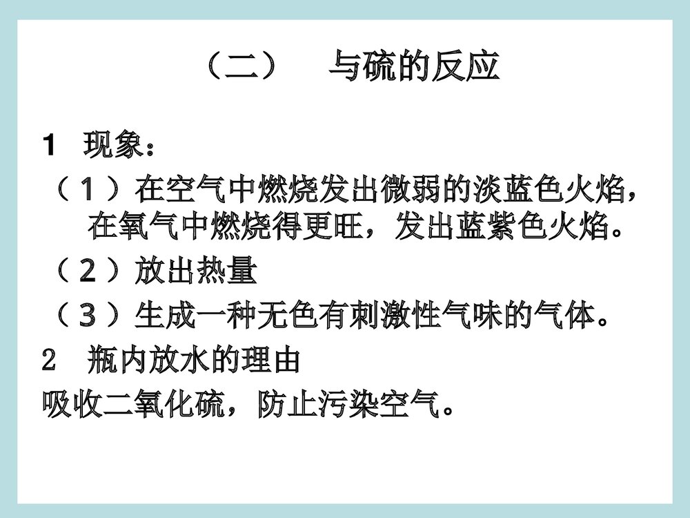初中化学PPT课件·第二单元 我们周围的空气 课题2 氧气 第1课时8