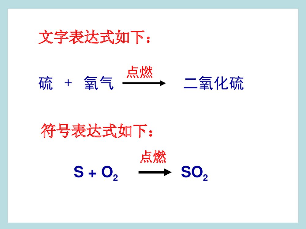 初中化学PPT课件·第二单元 我们周围的空气 课题2 氧气 第1课时9