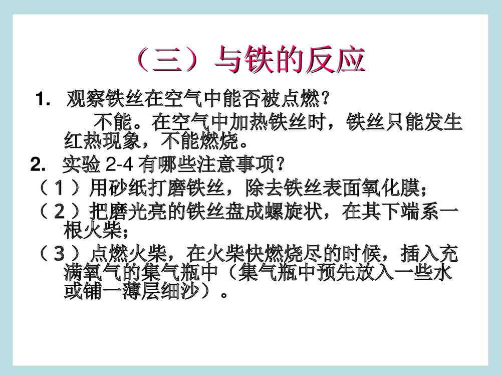初中化学PPT课件·第二单元 我们周围的空气 课题2 氧气 第1课时10