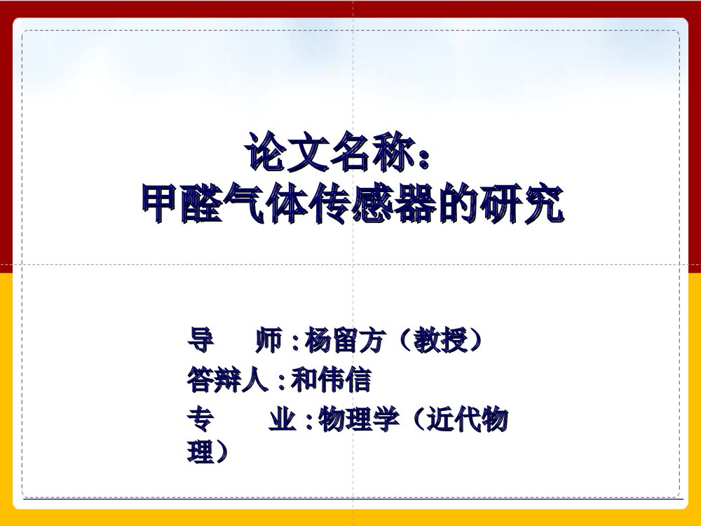 甲醛气体传感器的研究PPT课件下载(共41页)1
