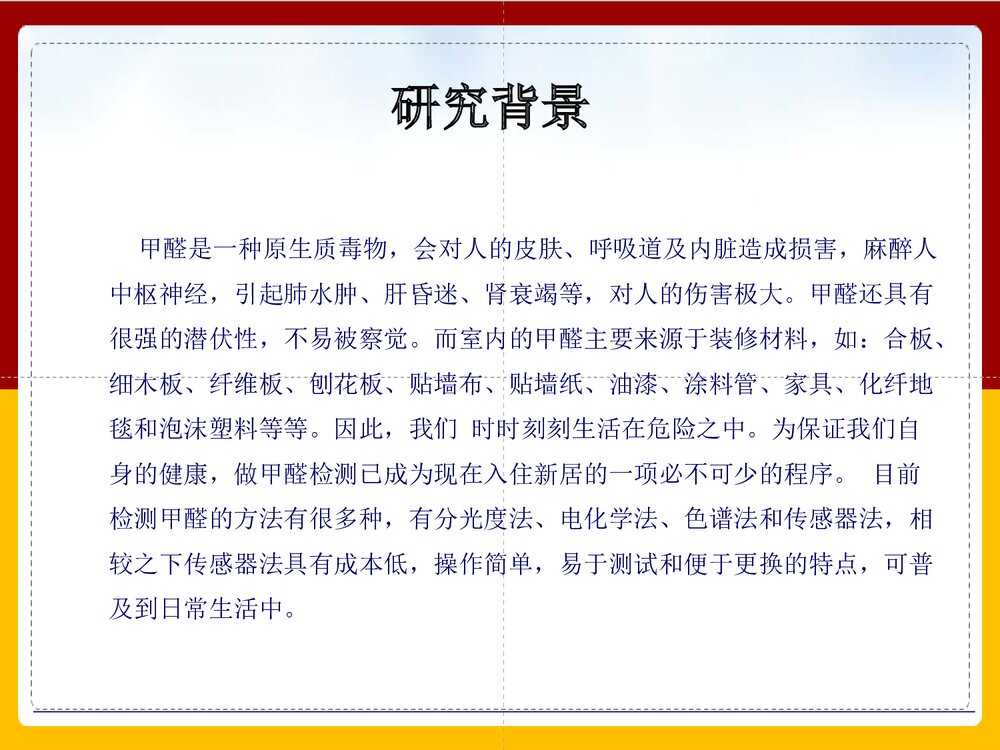 甲醛气体传感器的研究PPT课件下载(共41页)2