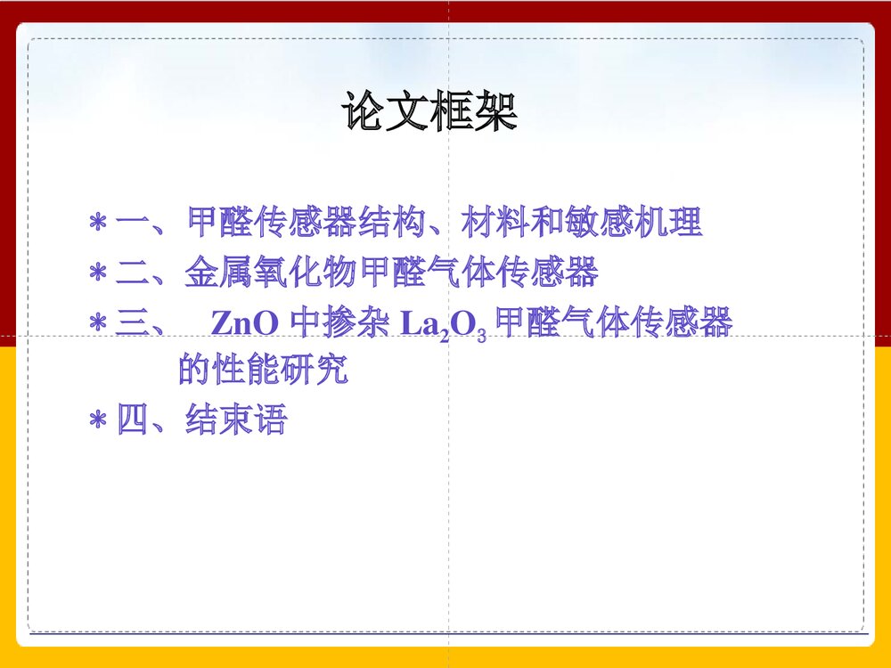 甲醛气体传感器的研究PPT课件下载(共41页)3