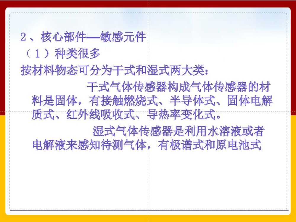 甲醛气体传感器的研究PPT课件下载(共41页)6