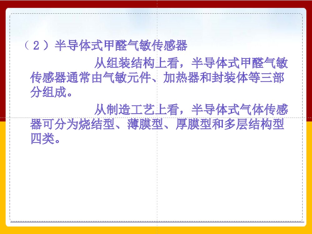 甲醛气体传感器的研究PPT课件下载(共41页)7