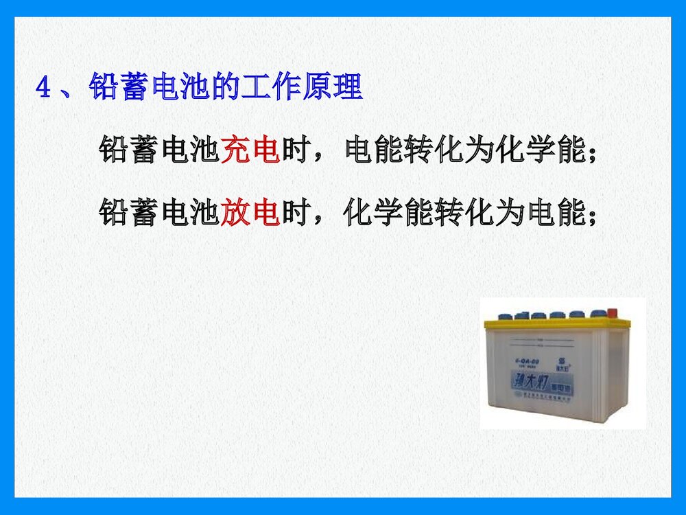 《电流的化学效应》PPT课件下载6