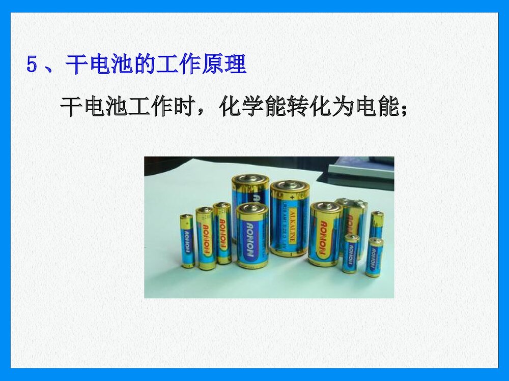 《电流的化学效应》PPT课件下载7