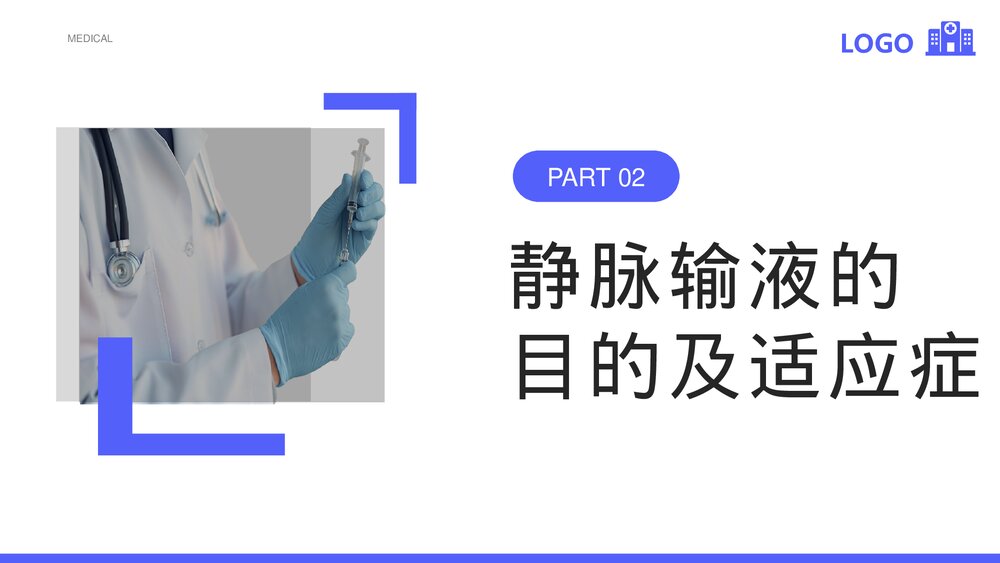 医疗静脉输液培训知识PPT课件下载(共28页)3