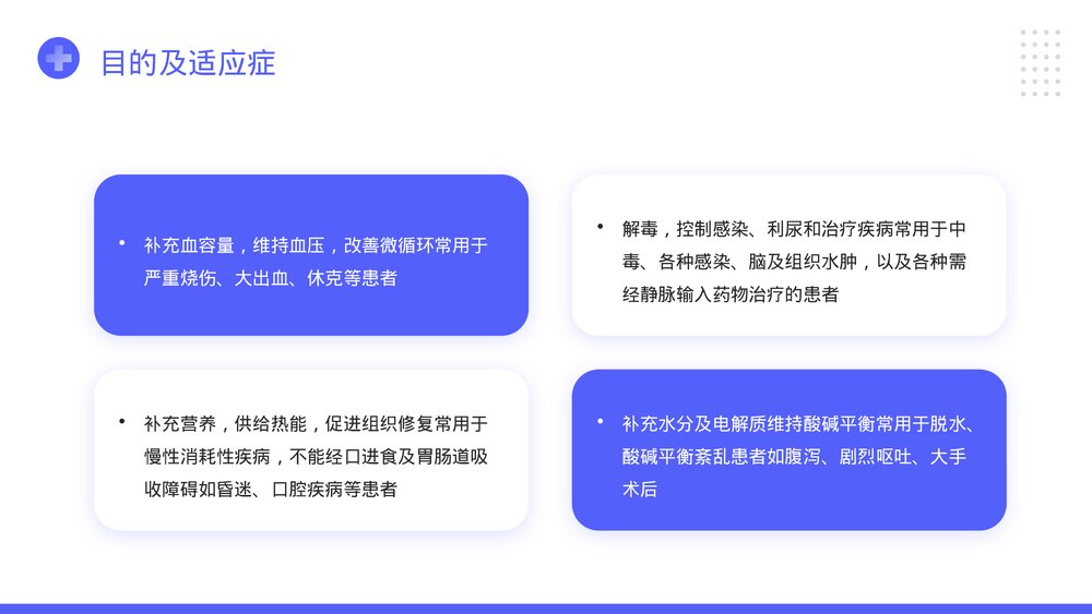 医疗静脉输液培训知识PPT课件下载(共28页)6